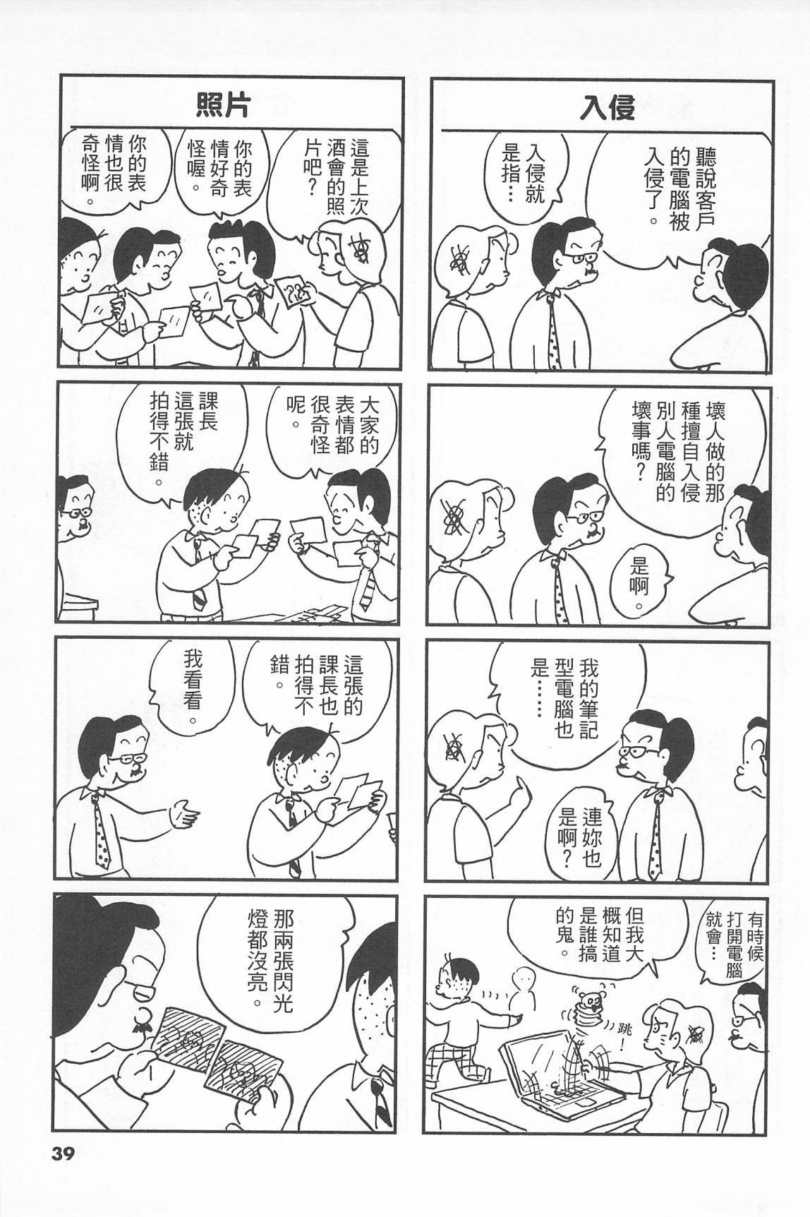 西瓜皮先生韩漫全集-第40话无删减无遮挡章节图片 