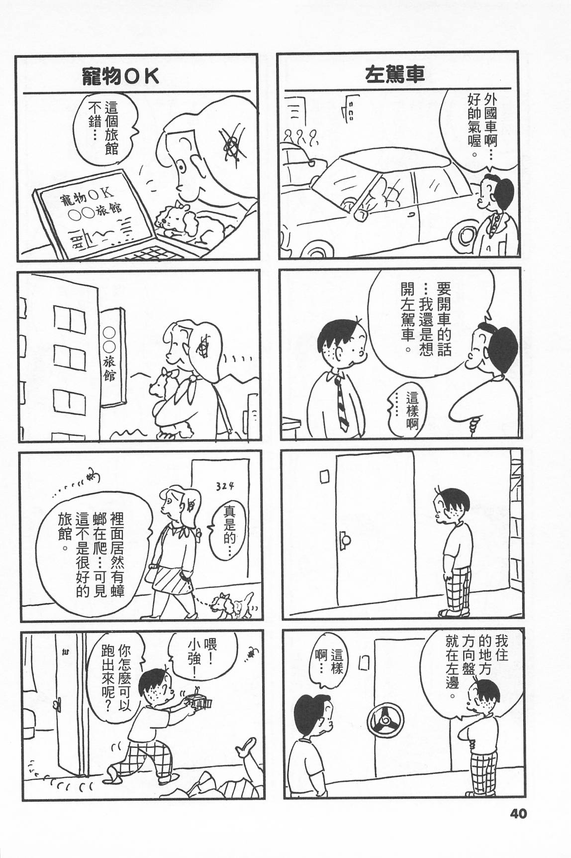 西瓜皮先生韩漫全集-第40话无删减无遮挡章节图片 