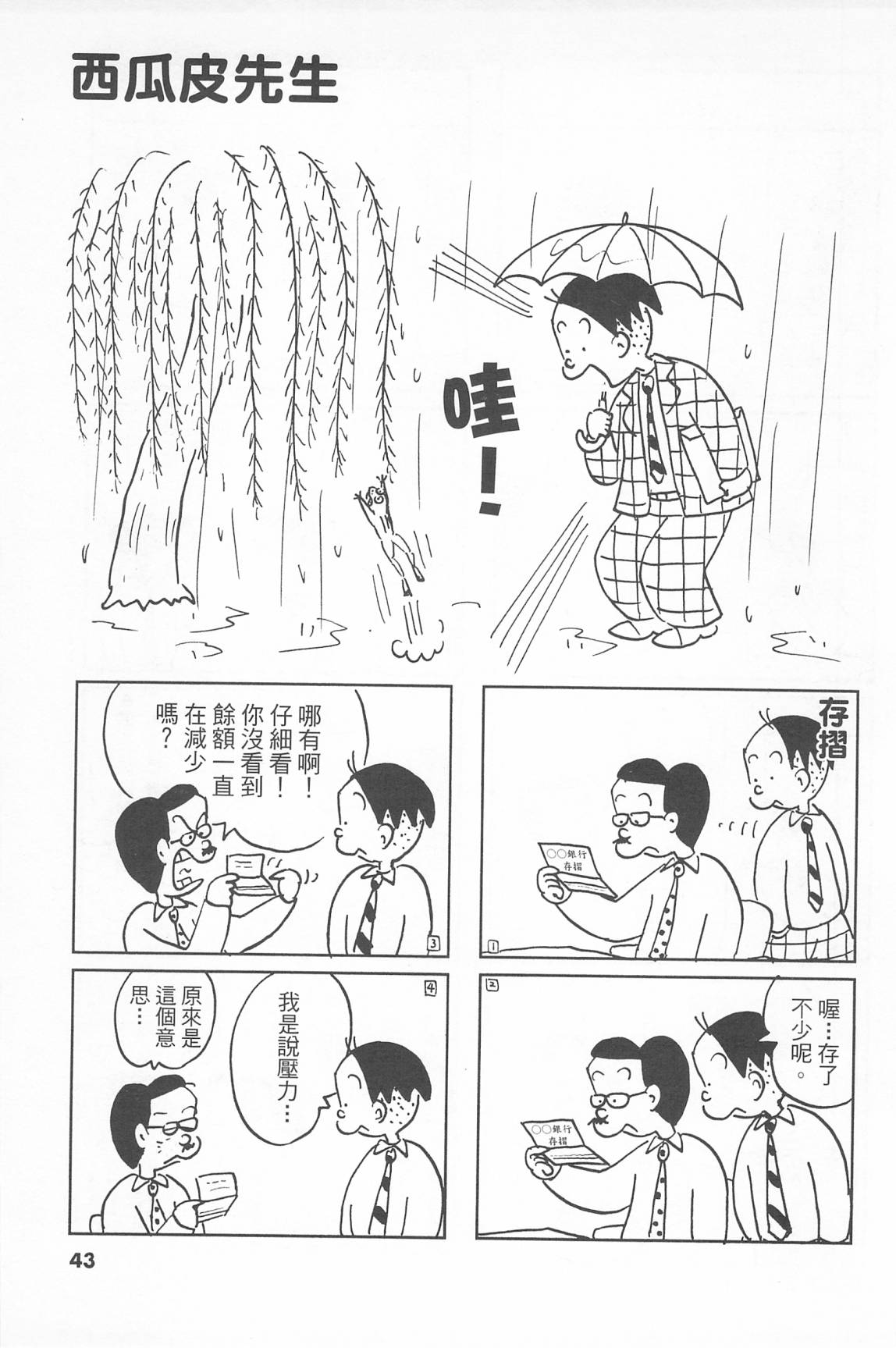 西瓜皮先生韩漫全集-第40话无删减无遮挡章节图片 