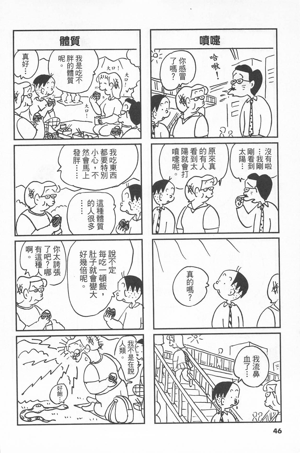 西瓜皮先生韩漫全集-第40话无删减无遮挡章节图片 
