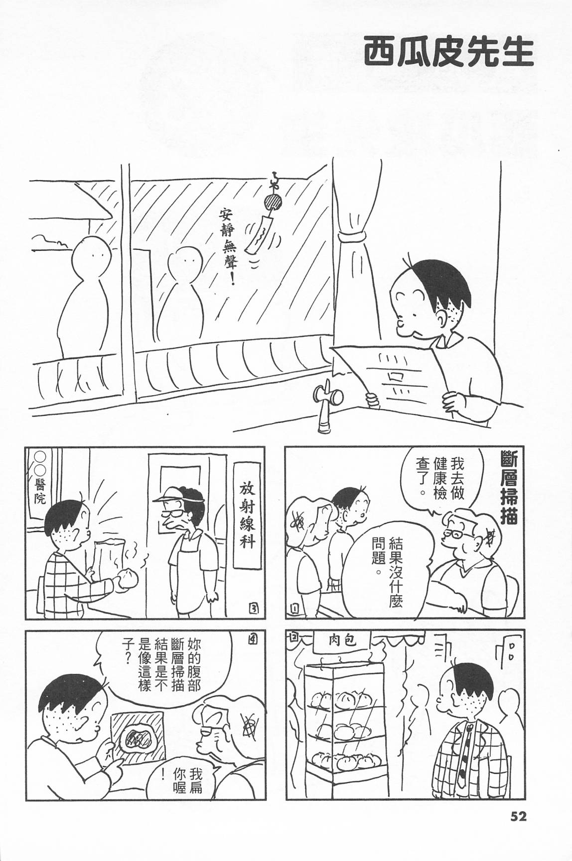 西瓜皮先生韩漫全集-第40话无删减无遮挡章节图片 