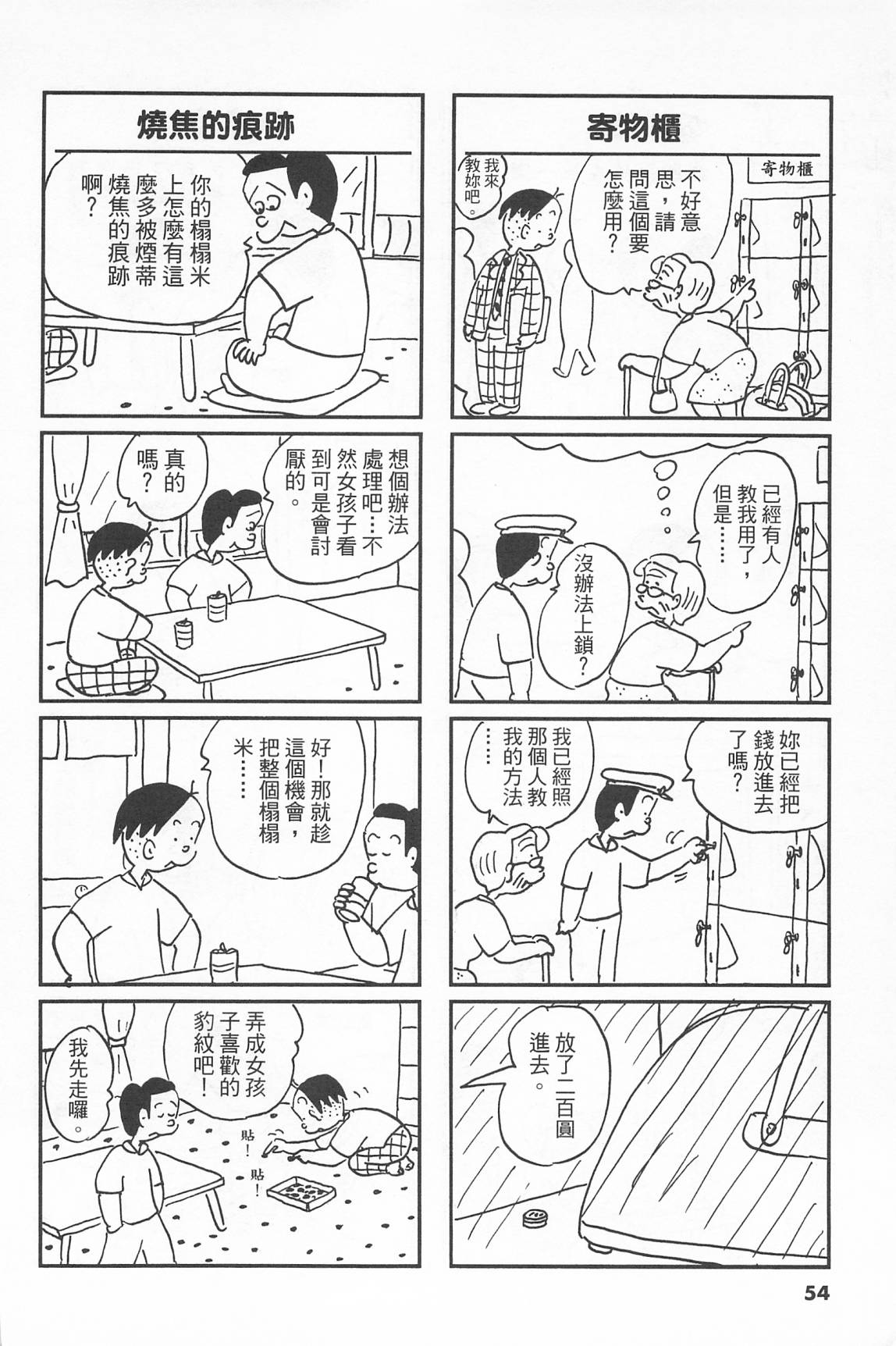 西瓜皮先生韩漫全集-第40话无删减无遮挡章节图片 