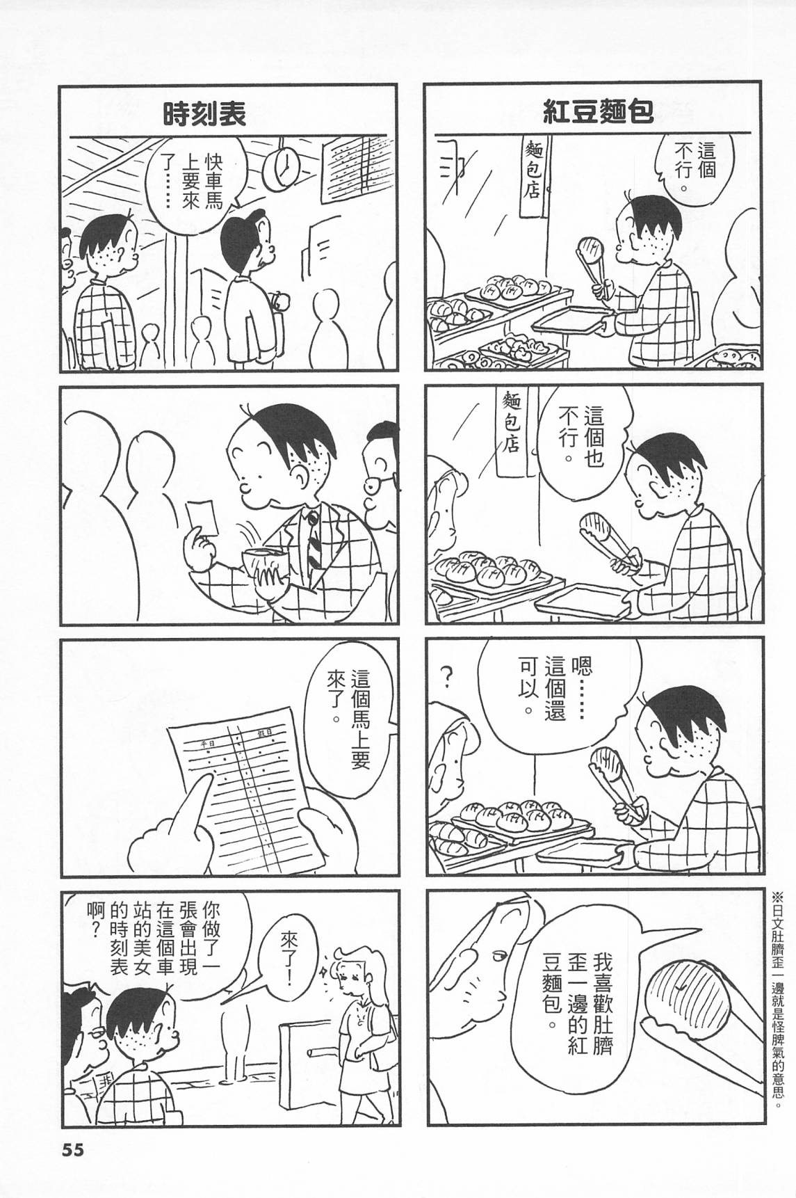 西瓜皮先生韩漫全集-第40话无删减无遮挡章节图片 