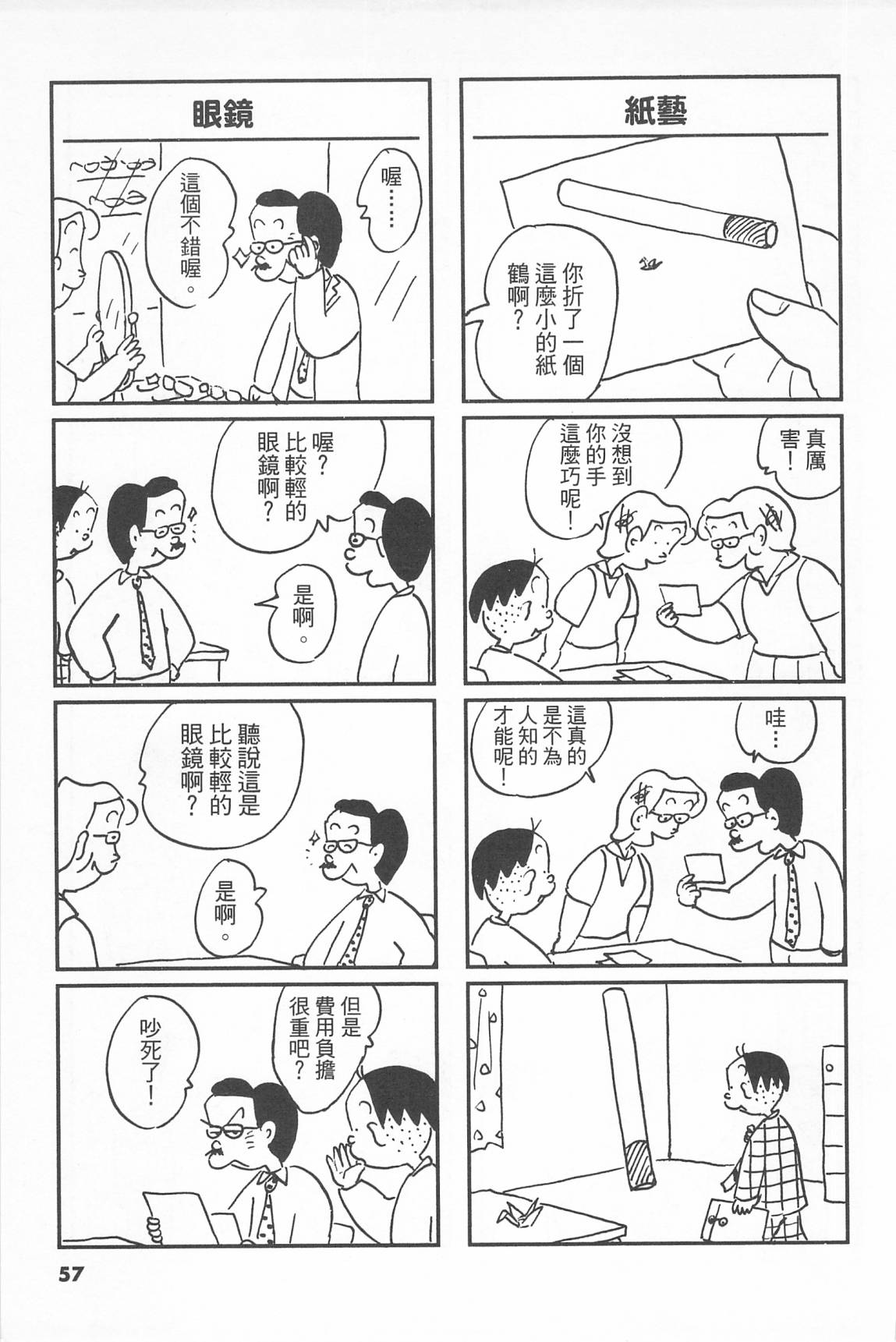 西瓜皮先生韩漫全集-第40话无删减无遮挡章节图片 