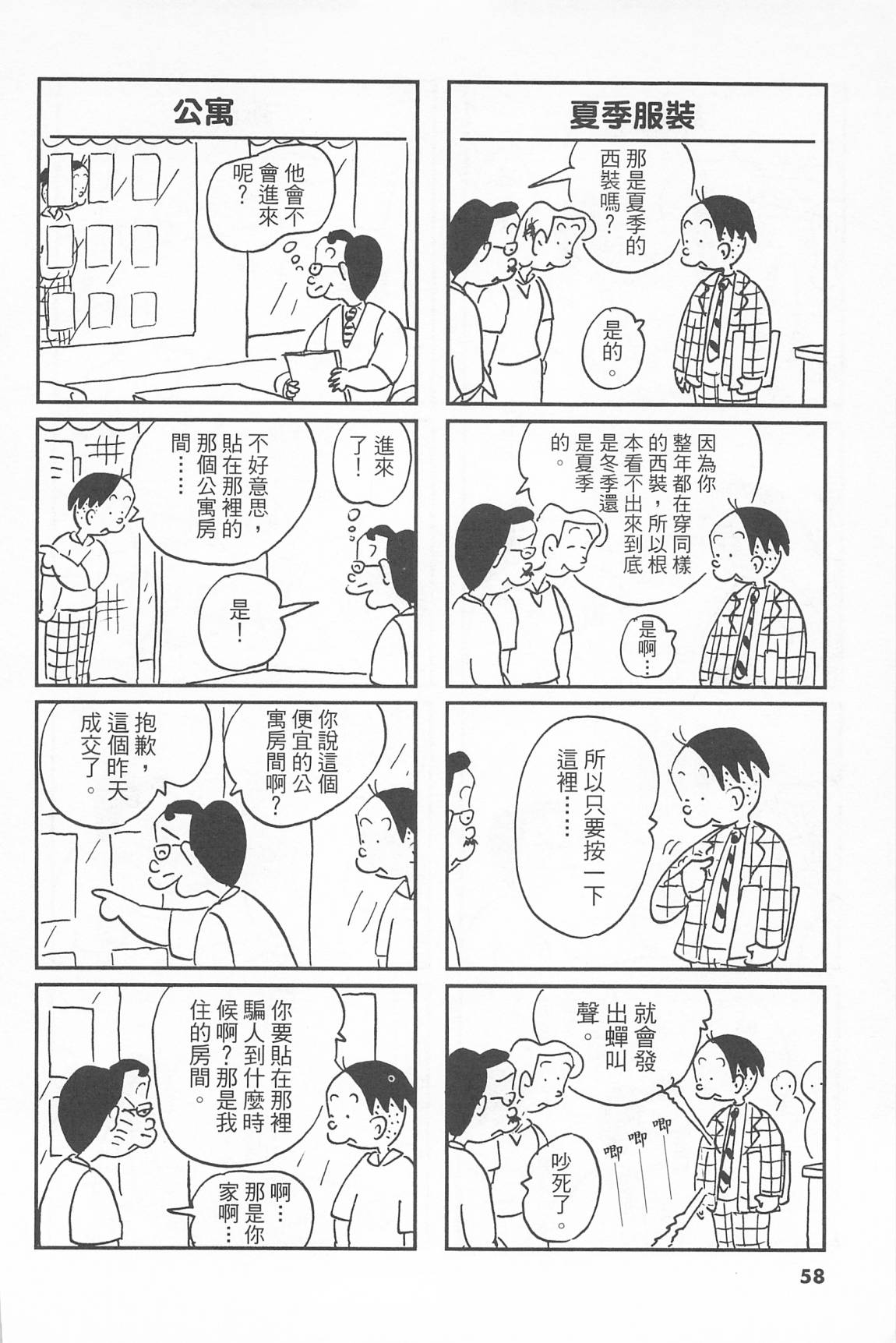 西瓜皮先生韩漫全集-第40话无删减无遮挡章节图片 