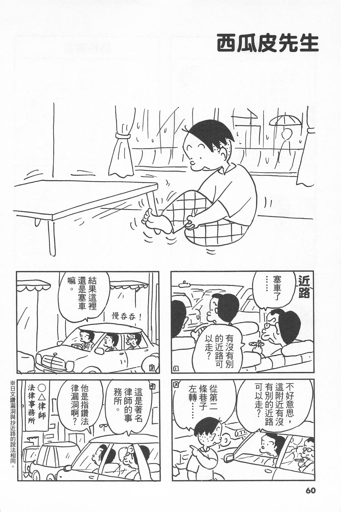 西瓜皮先生韩漫全集-第40话无删减无遮挡章节图片 