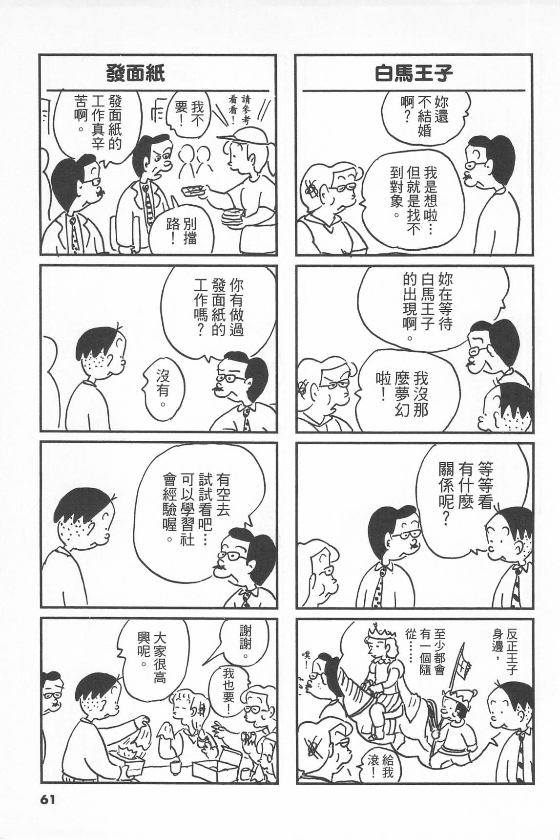 西瓜皮先生韩漫全集-第40话无删减无遮挡章节图片 
