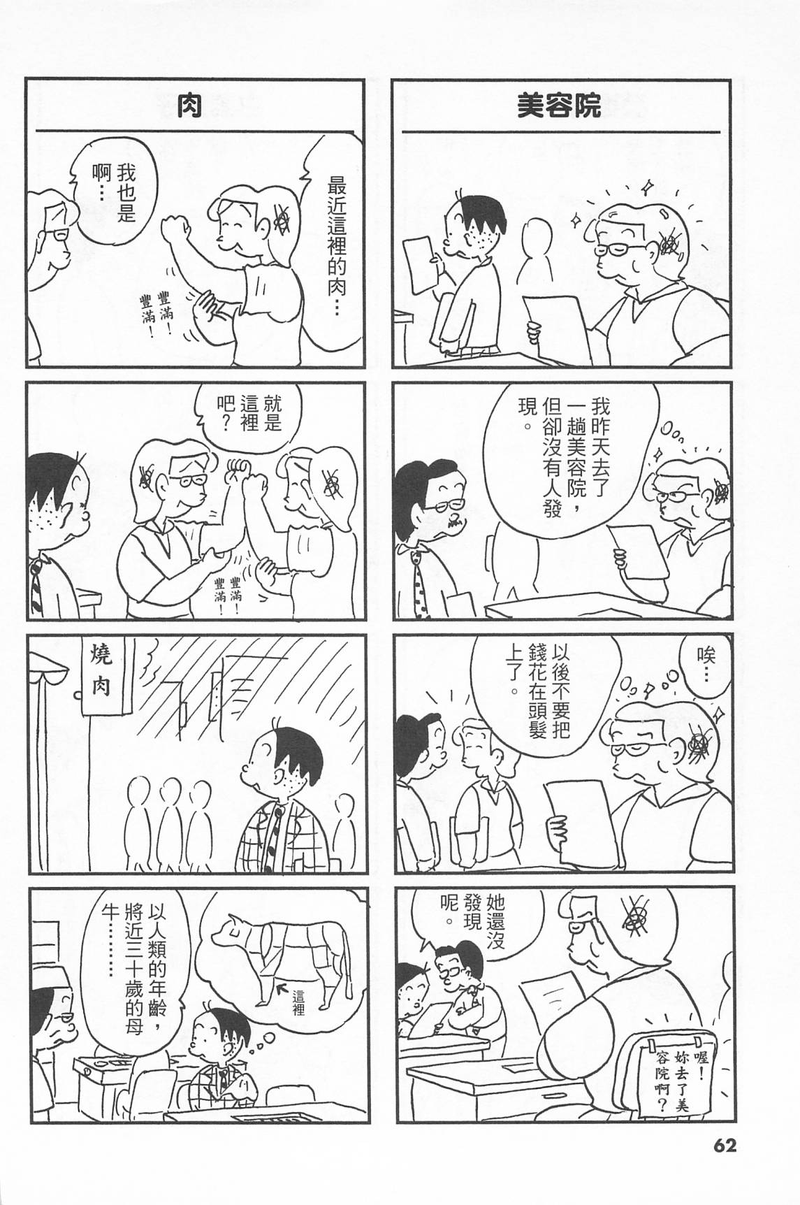 西瓜皮先生韩漫全集-第40话无删减无遮挡章节图片 