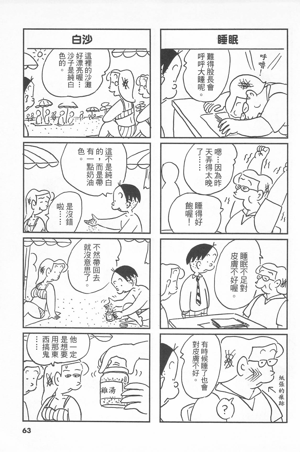 西瓜皮先生韩漫全集-第40话无删减无遮挡章节图片 