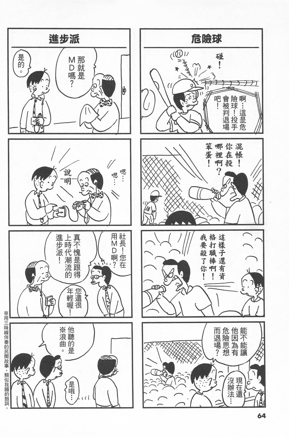 西瓜皮先生韩漫全集-第40话无删减无遮挡章节图片 