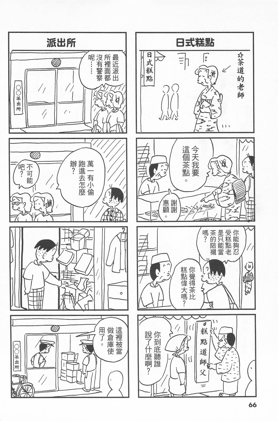 西瓜皮先生韩漫全集-第40话无删减无遮挡章节图片 
