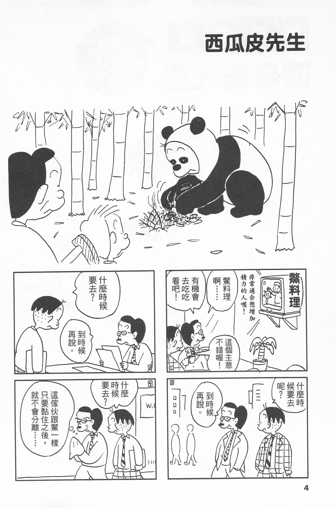西瓜皮先生韩漫全集-第40话无删减无遮挡章节图片 