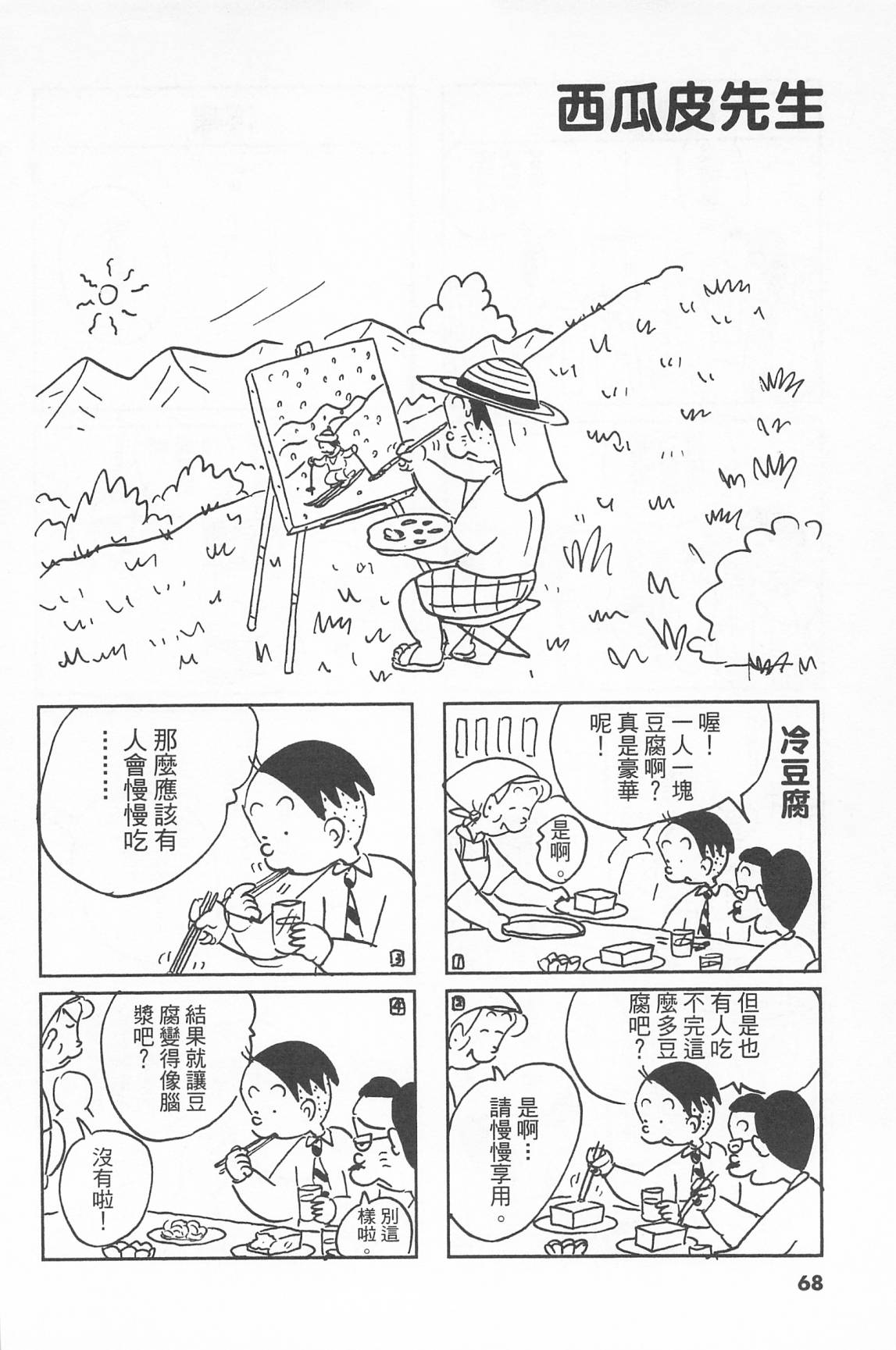 西瓜皮先生韩漫全集-第40话无删减无遮挡章节图片 