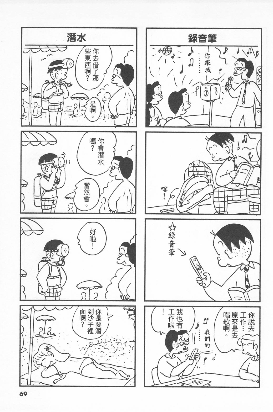 西瓜皮先生韩漫全集-第40话无删减无遮挡章节图片 