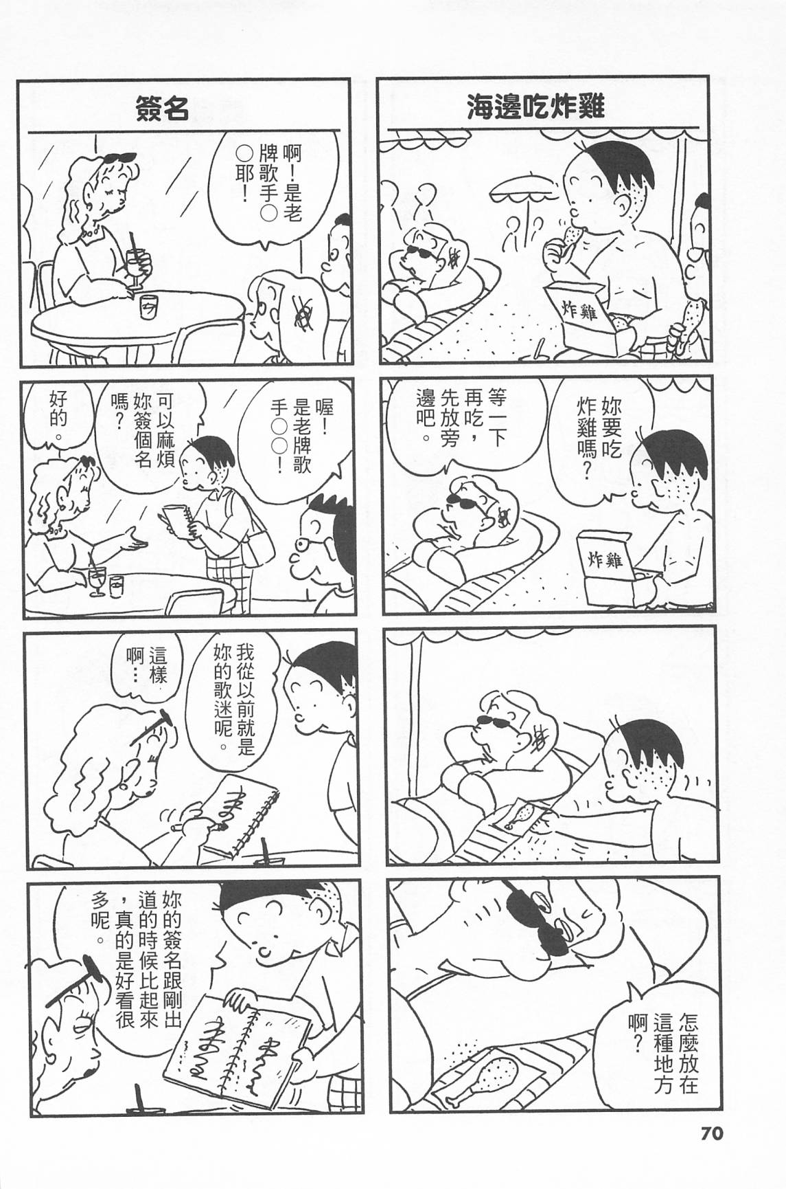 西瓜皮先生韩漫全集-第40话无删减无遮挡章节图片 