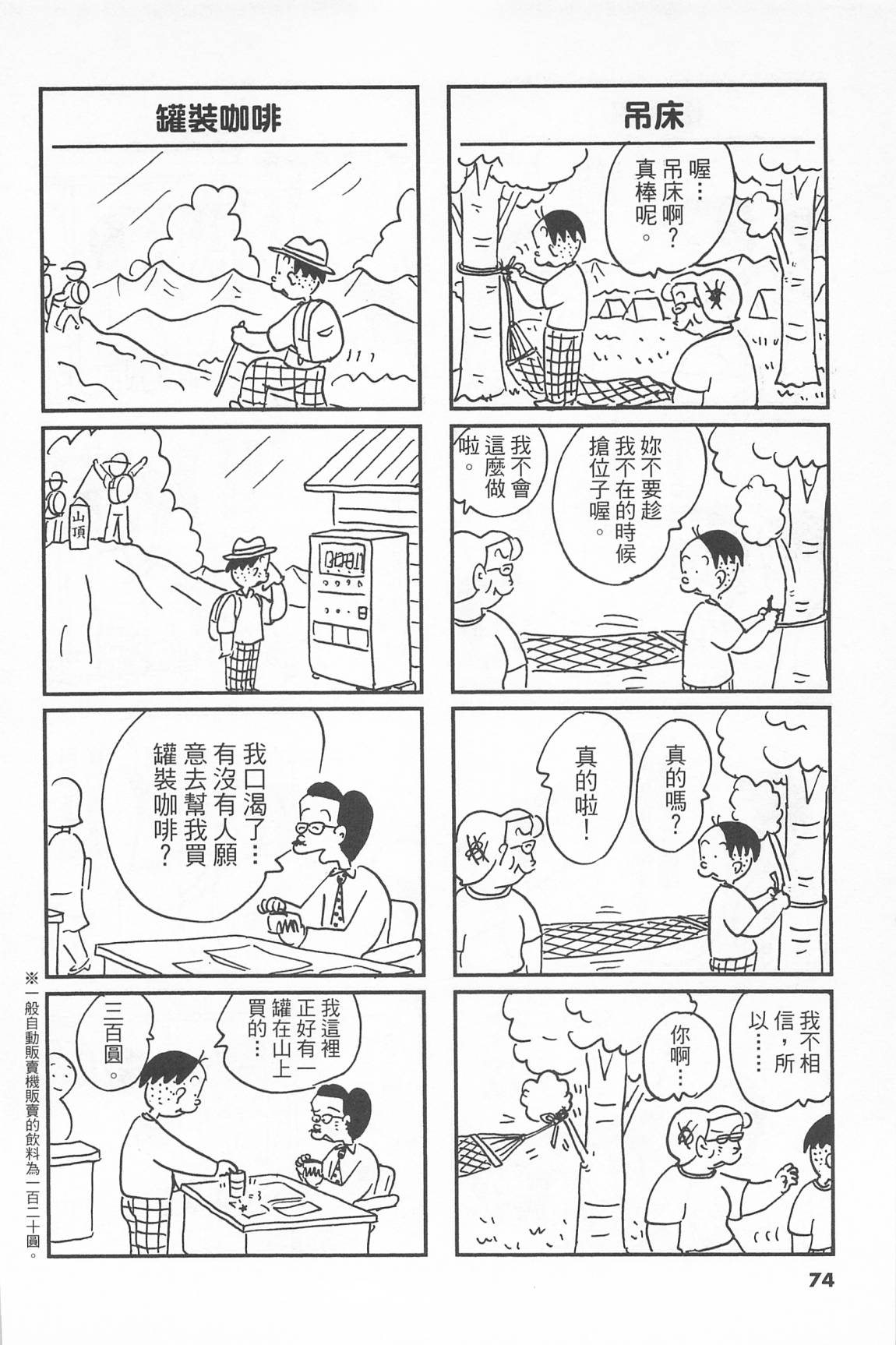 西瓜皮先生韩漫全集-第40话无删减无遮挡章节图片 