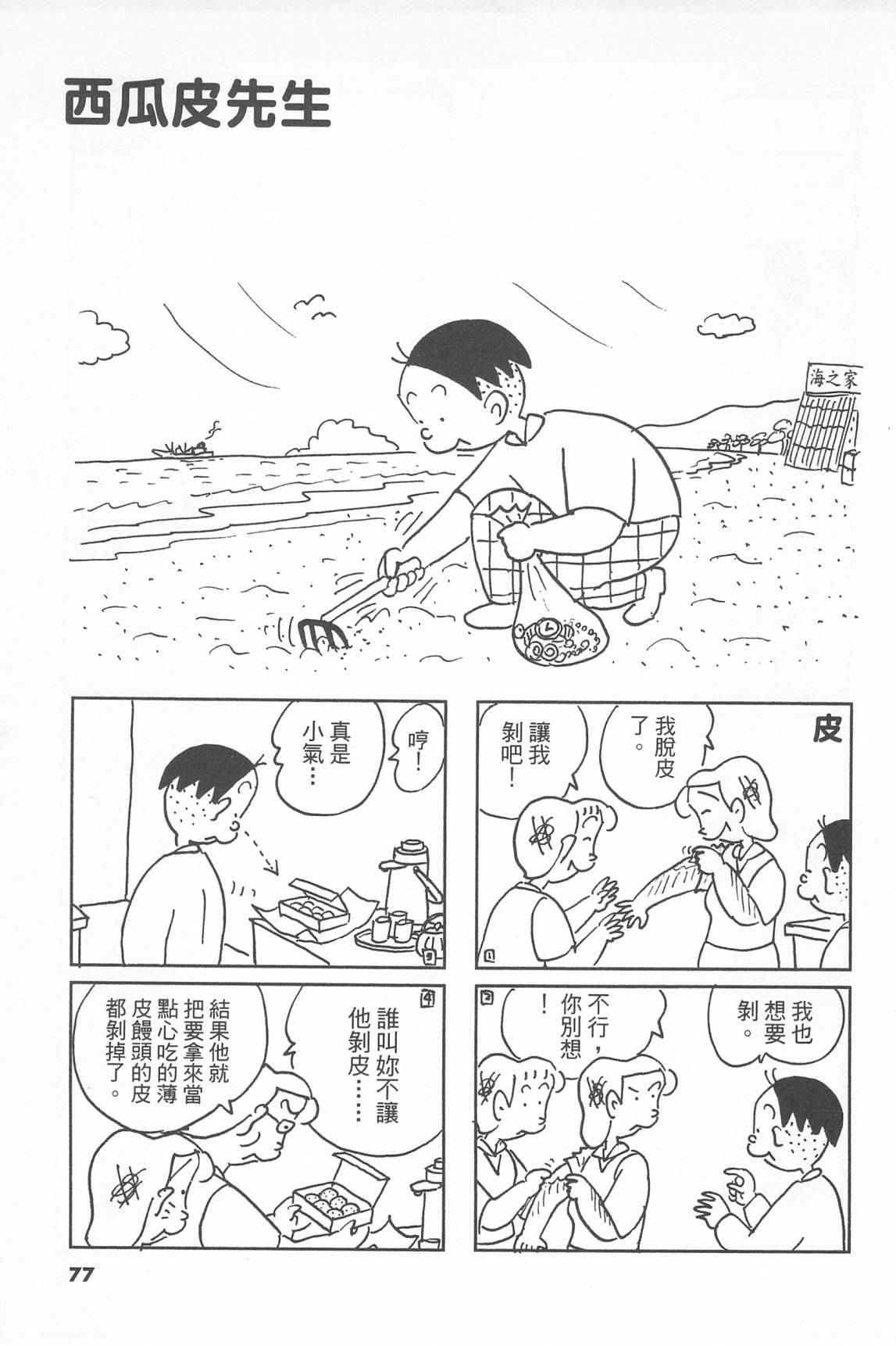 西瓜皮先生韩漫全集-第40话无删减无遮挡章节图片 