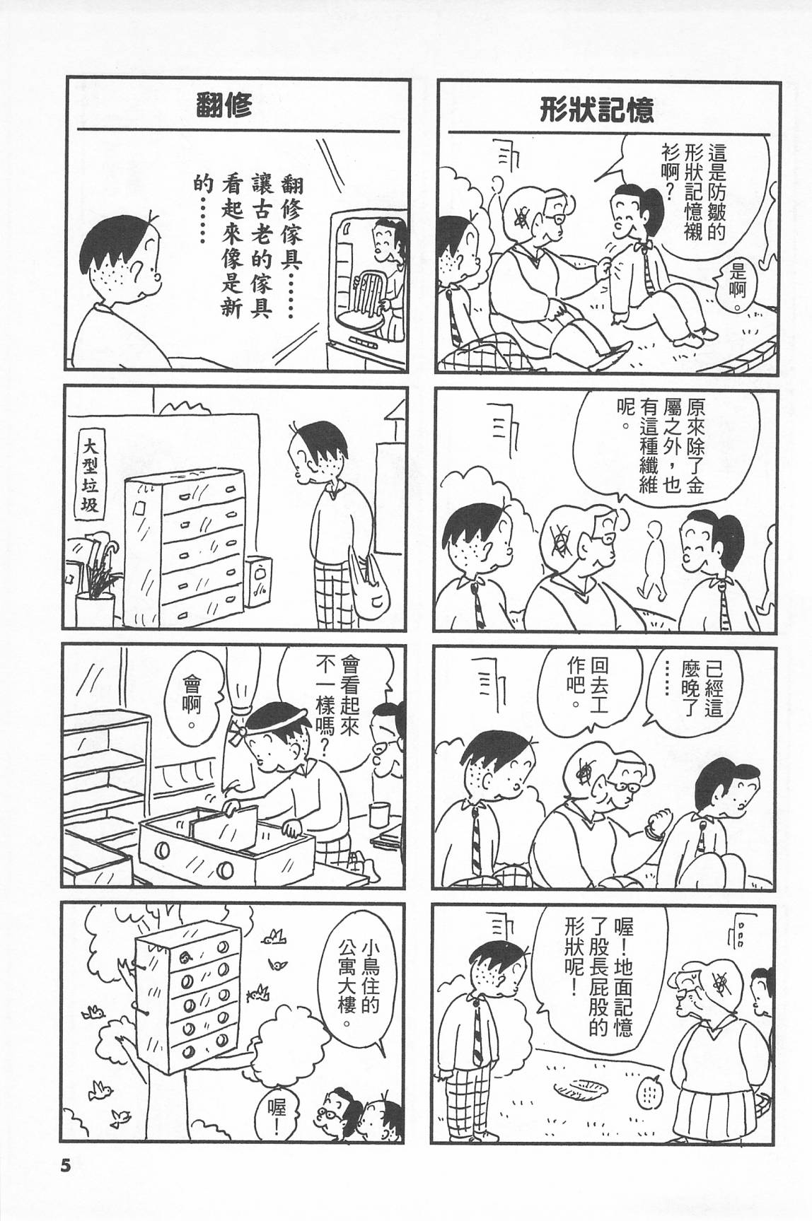 西瓜皮先生韩漫全集-第40话无删减无遮挡章节图片 