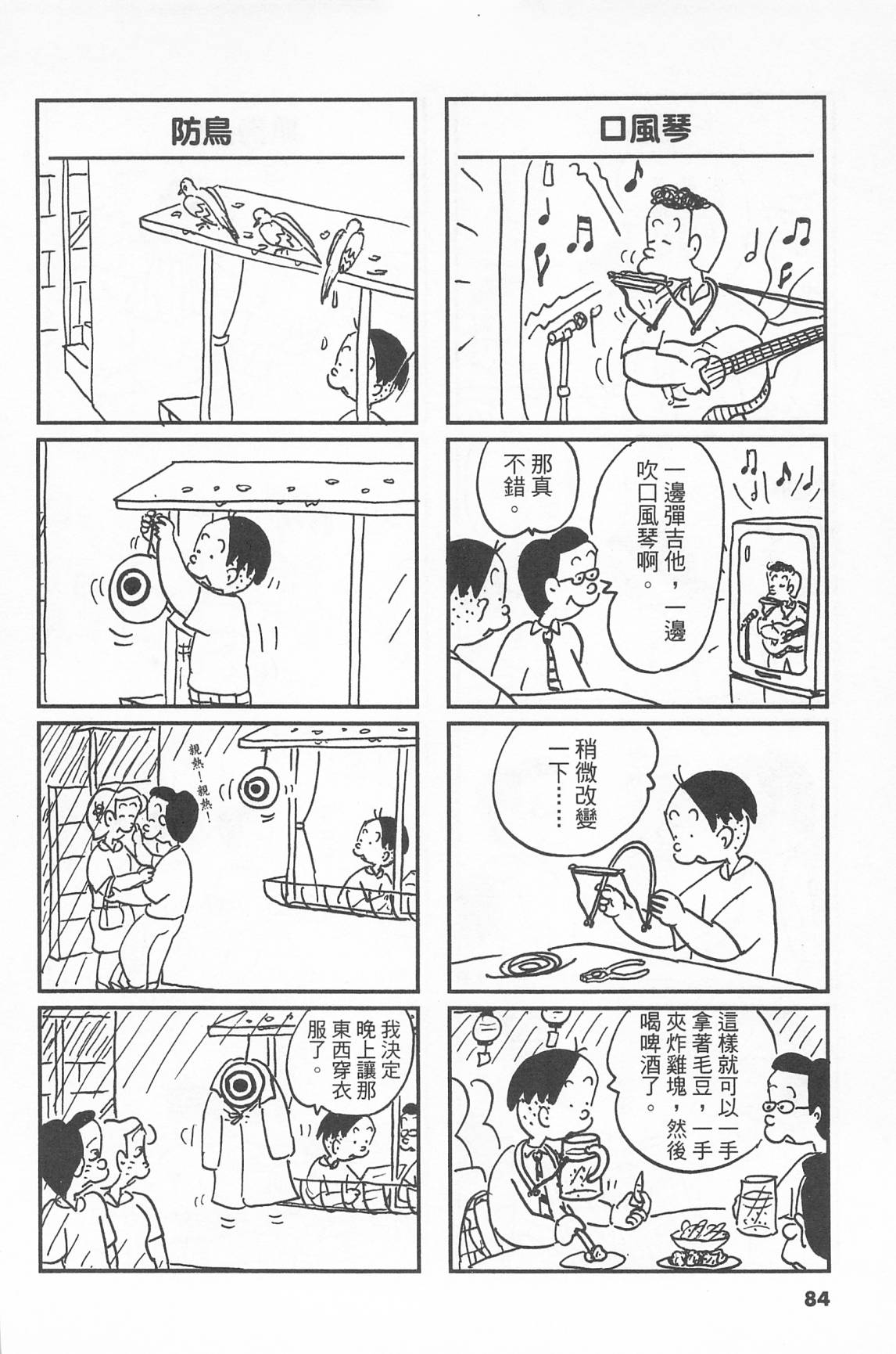 西瓜皮先生韩漫全集-第40话无删减无遮挡章节图片 
