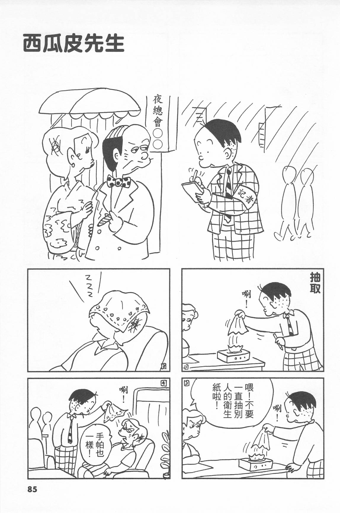 西瓜皮先生韩漫全集-第40话无删减无遮挡章节图片 