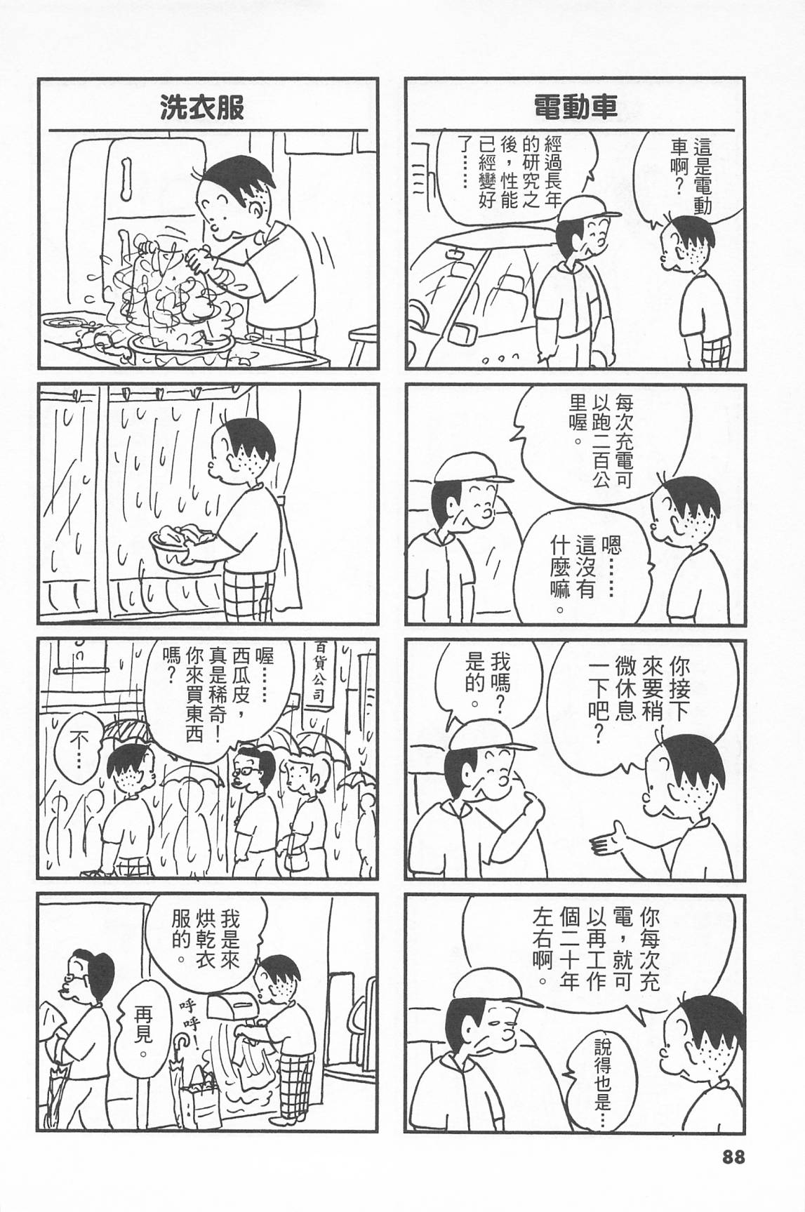 西瓜皮先生韩漫全集-第40话无删减无遮挡章节图片 