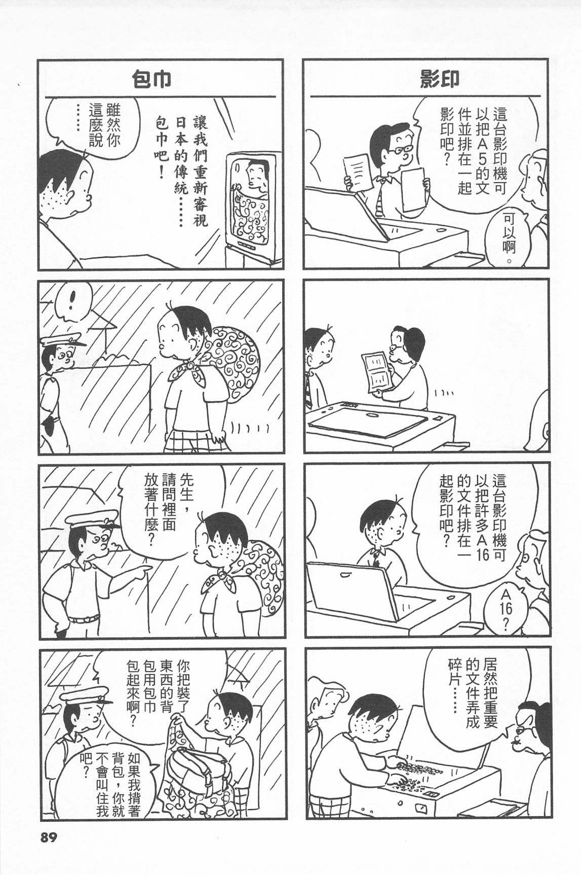 西瓜皮先生韩漫全集-第40话无删减无遮挡章节图片 