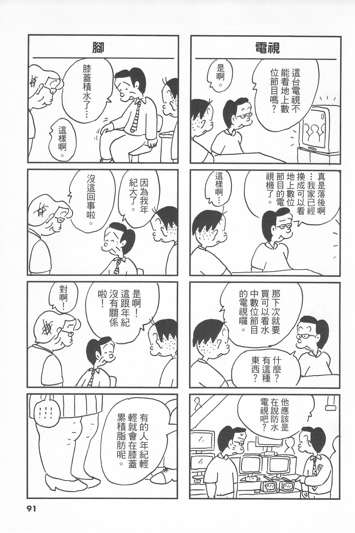 西瓜皮先生韩漫全集-第40话无删减无遮挡章节图片 