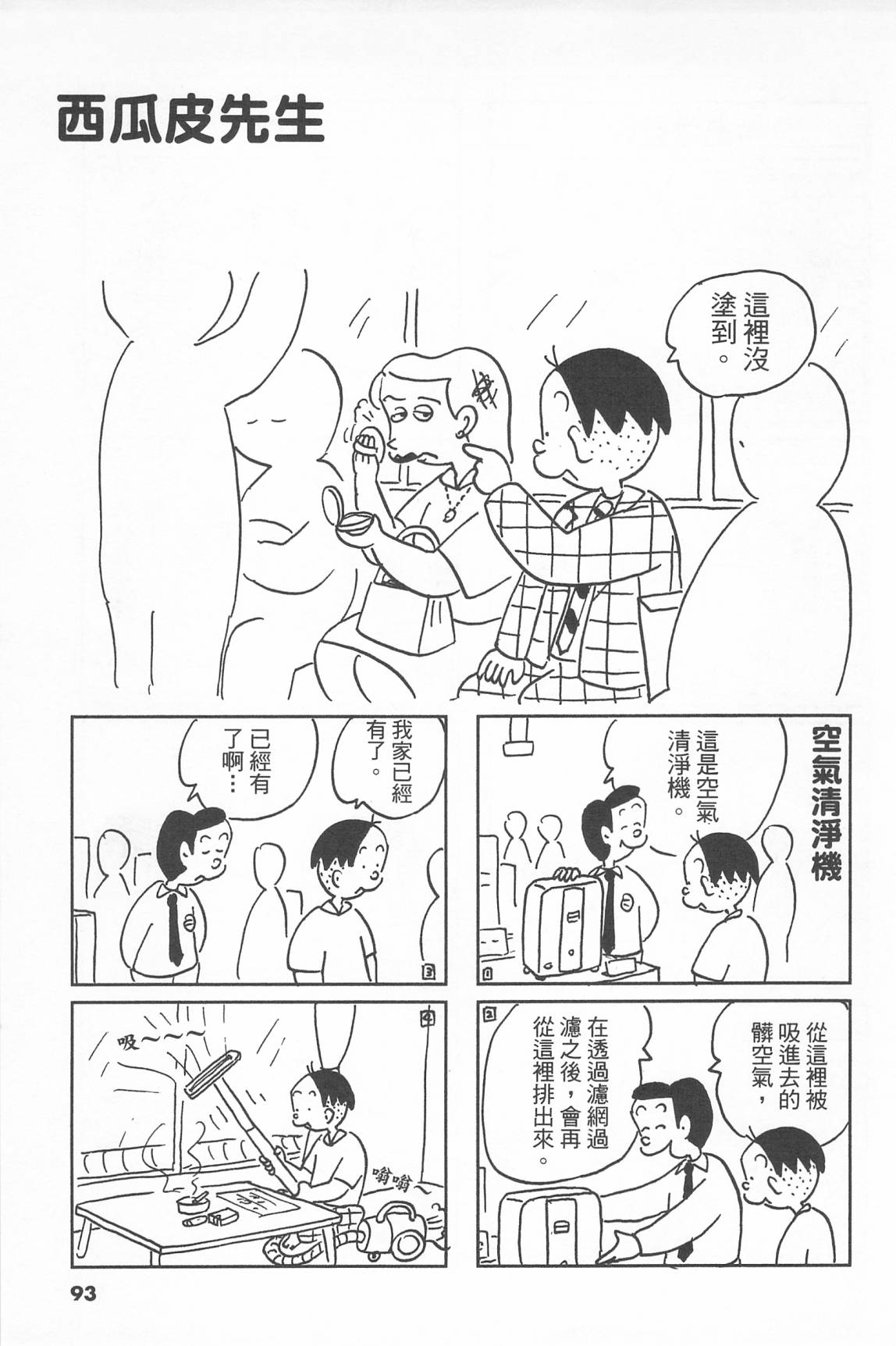 西瓜皮先生韩漫全集-第40话无删减无遮挡章节图片 