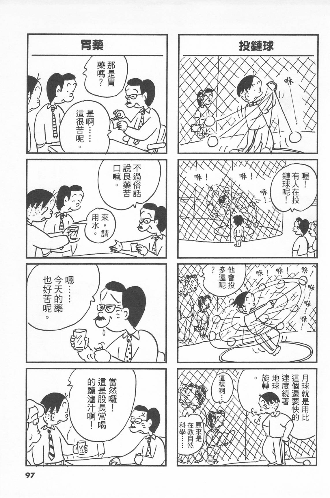 西瓜皮先生韩漫全集-第40话无删减无遮挡章节图片 