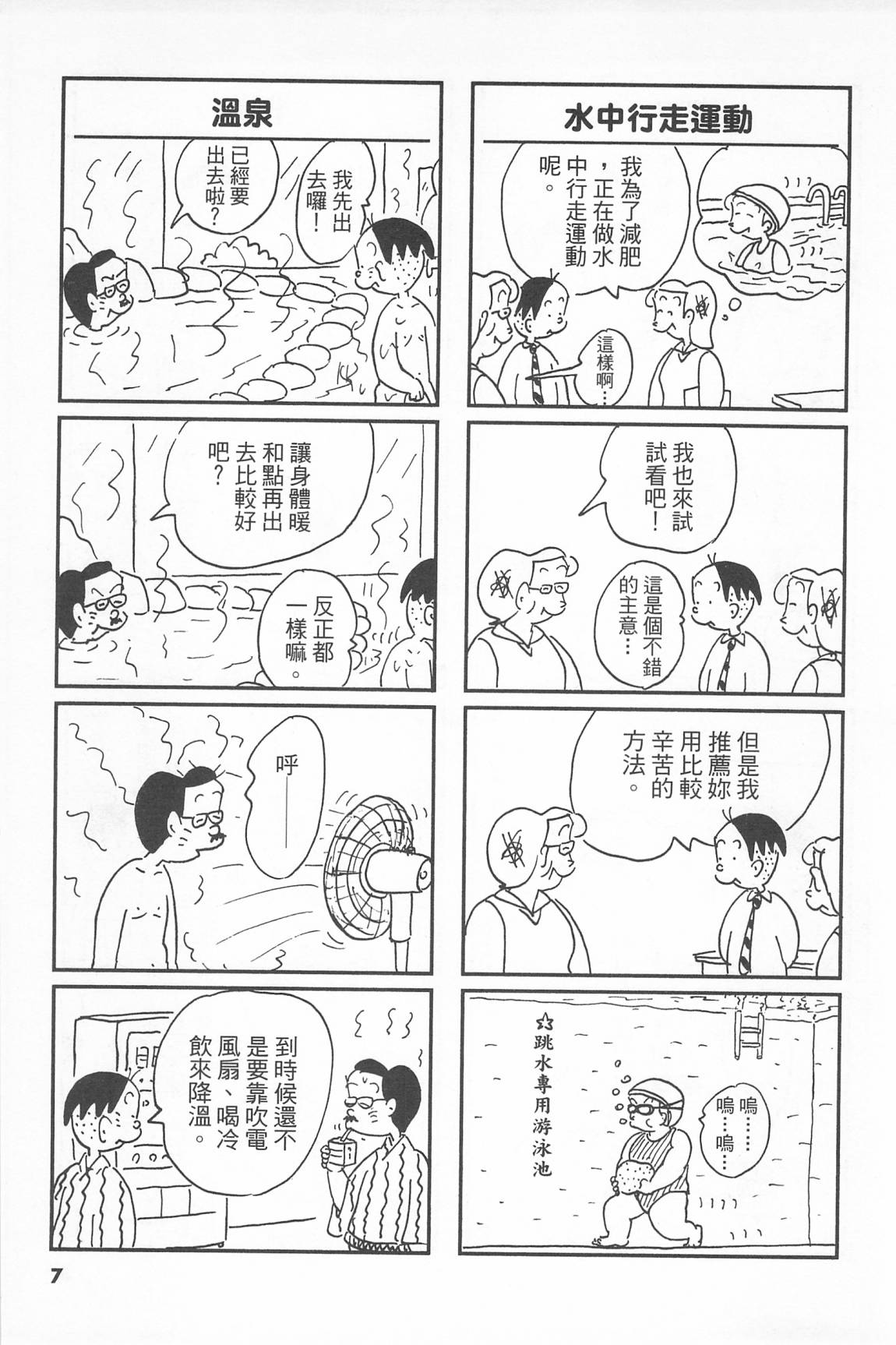 西瓜皮先生韩漫全集-第40话无删减无遮挡章节图片 