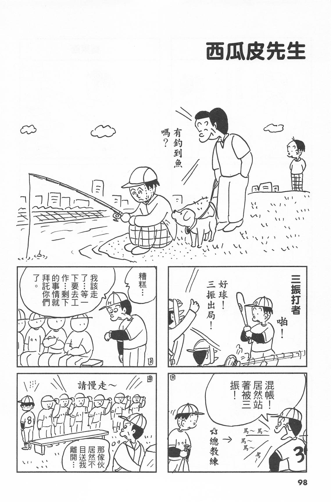 西瓜皮先生韩漫全集-第41话无删减无遮挡章节图片 