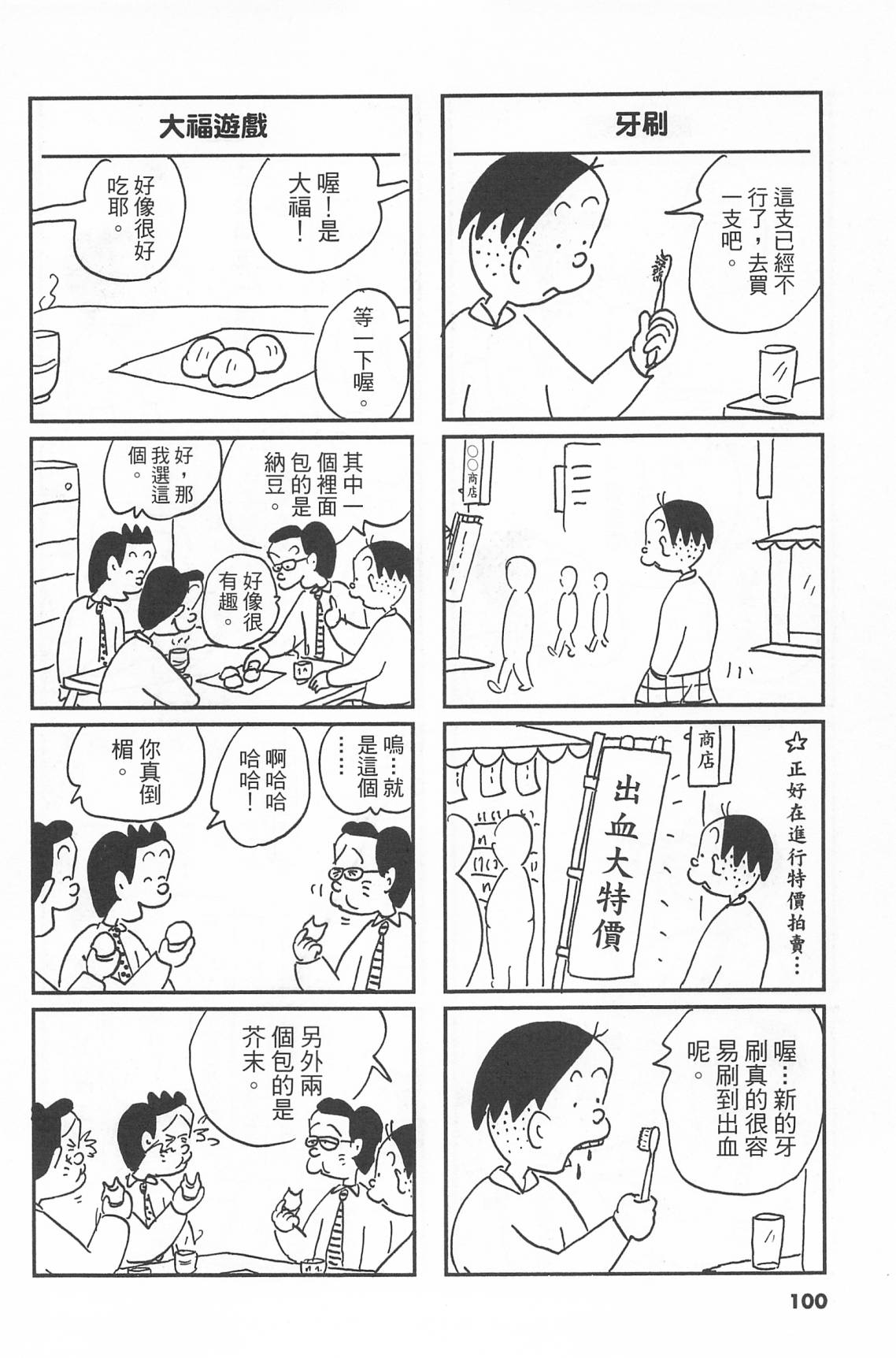 西瓜皮先生韩漫全集-第41话无删减无遮挡章节图片 