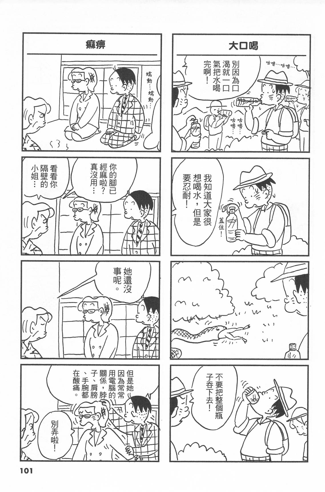 西瓜皮先生韩漫全集-第41话无删减无遮挡章节图片 