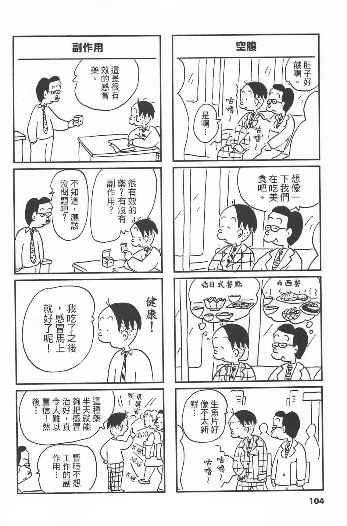 西瓜皮先生韩漫全集-第41话无删减无遮挡章节图片 