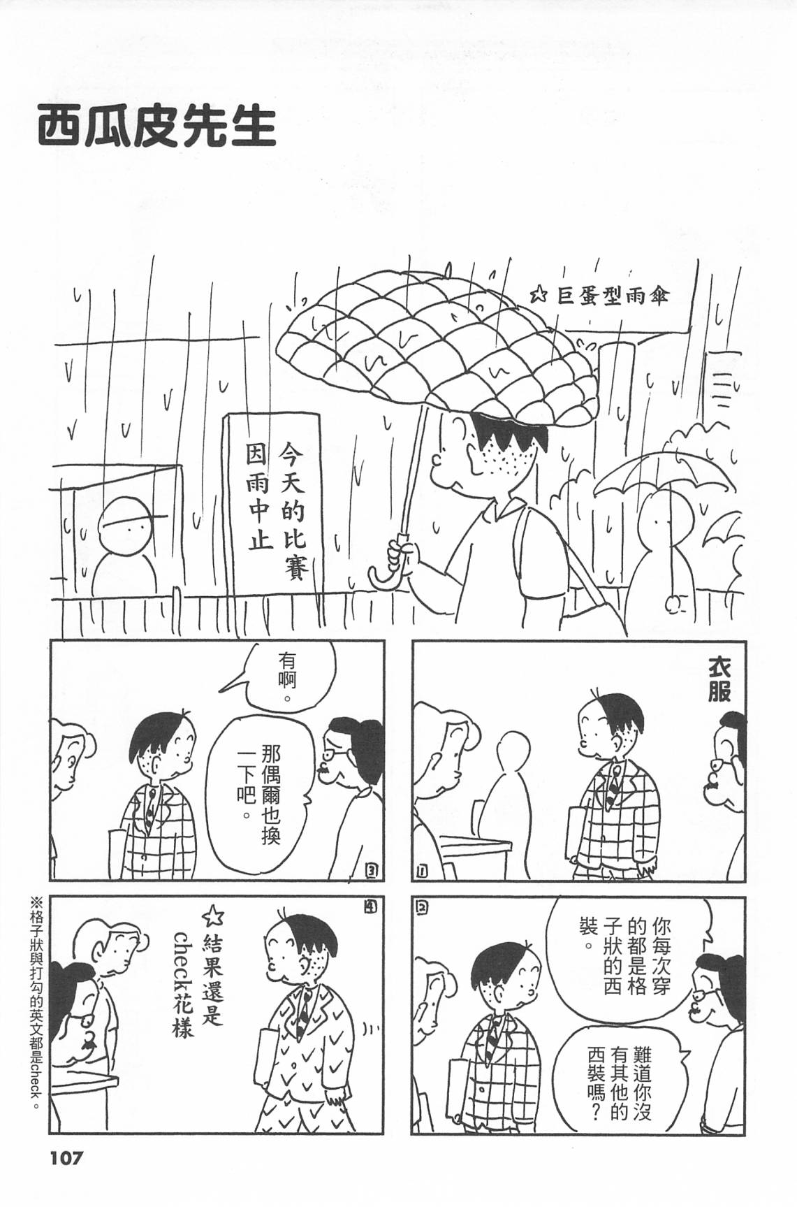 西瓜皮先生韩漫全集-第41话无删减无遮挡章节图片 