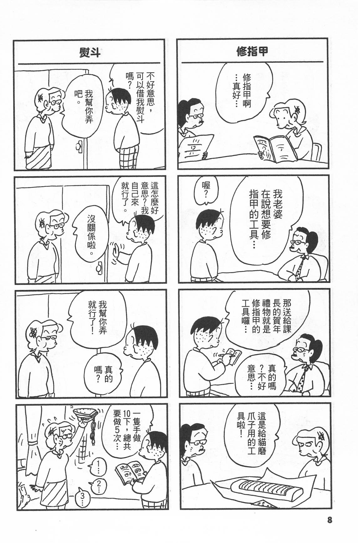 西瓜皮先生韩漫全集-第41话无删减无遮挡章节图片 