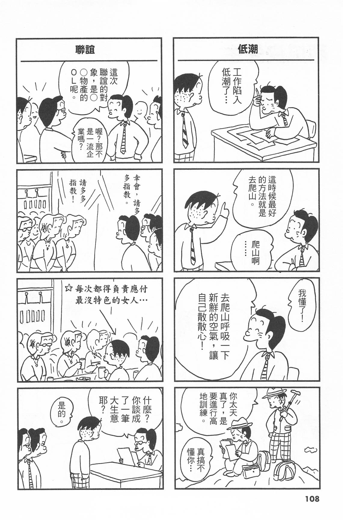西瓜皮先生韩漫全集-第41话无删减无遮挡章节图片 