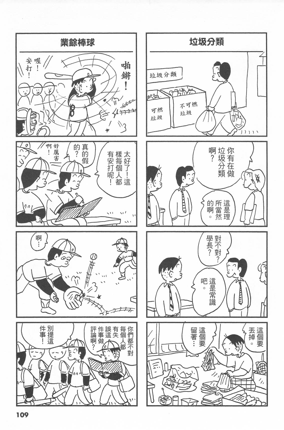 西瓜皮先生韩漫全集-第41话无删减无遮挡章节图片 