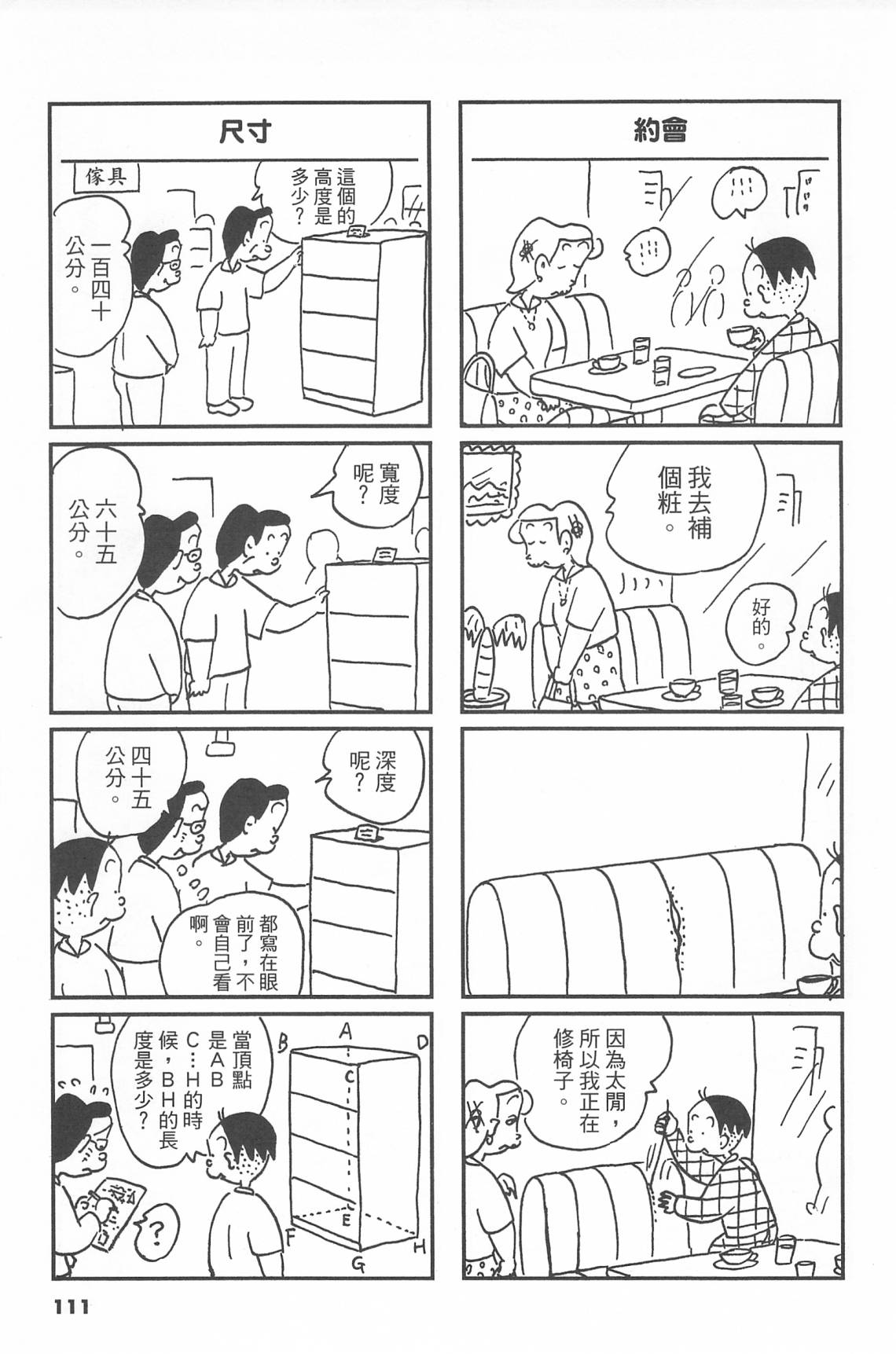 西瓜皮先生韩漫全集-第41话无删减无遮挡章节图片 