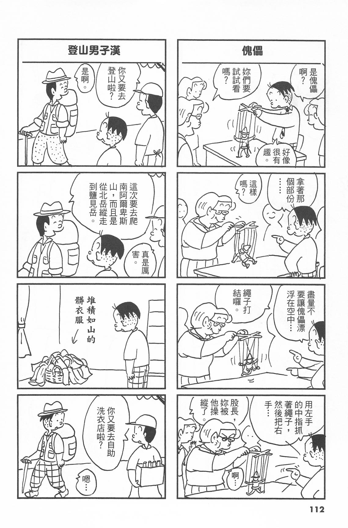 西瓜皮先生韩漫全集-第41话无删减无遮挡章节图片 