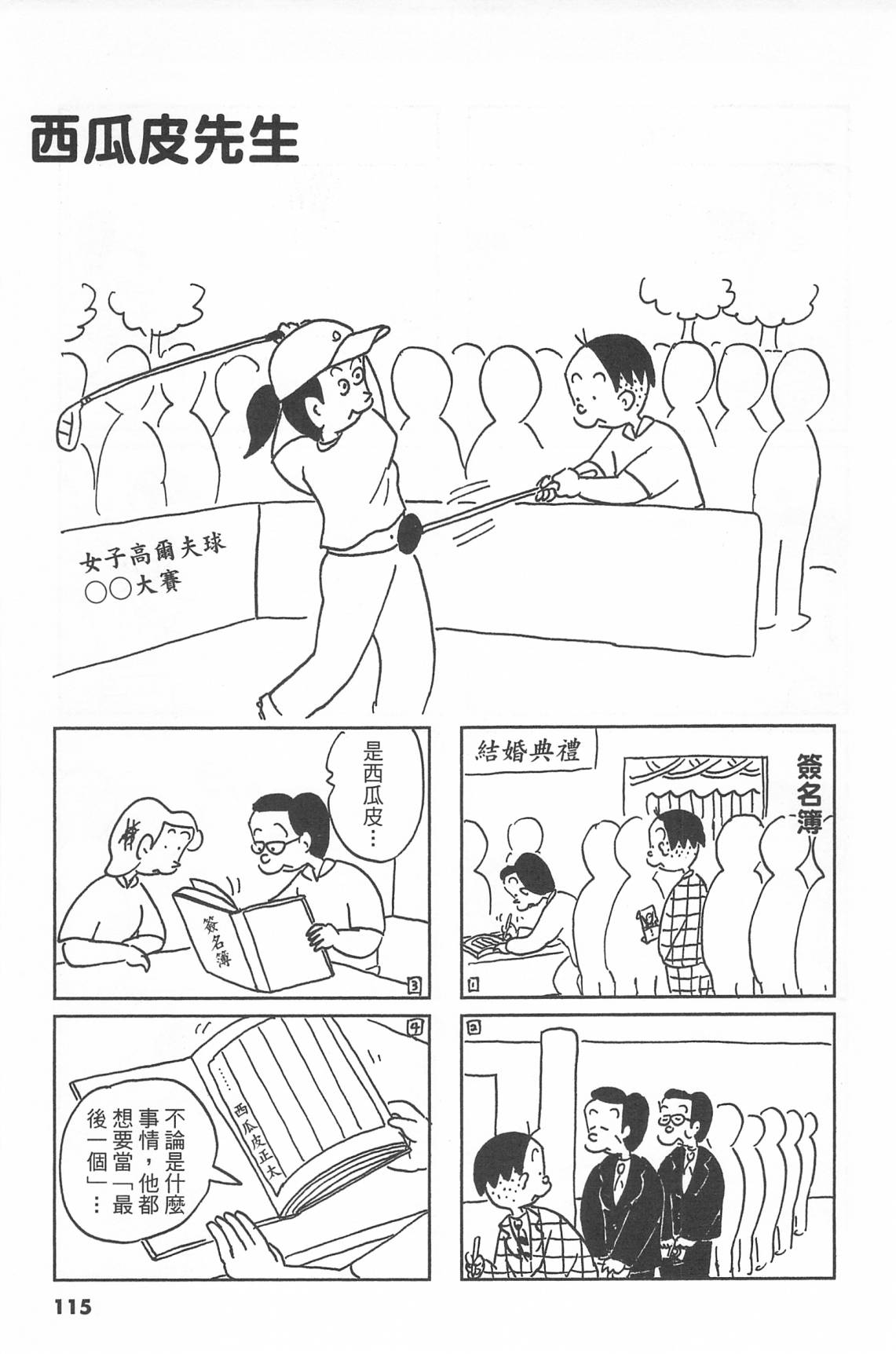 西瓜皮先生韩漫全集-第41话无删减无遮挡章节图片 