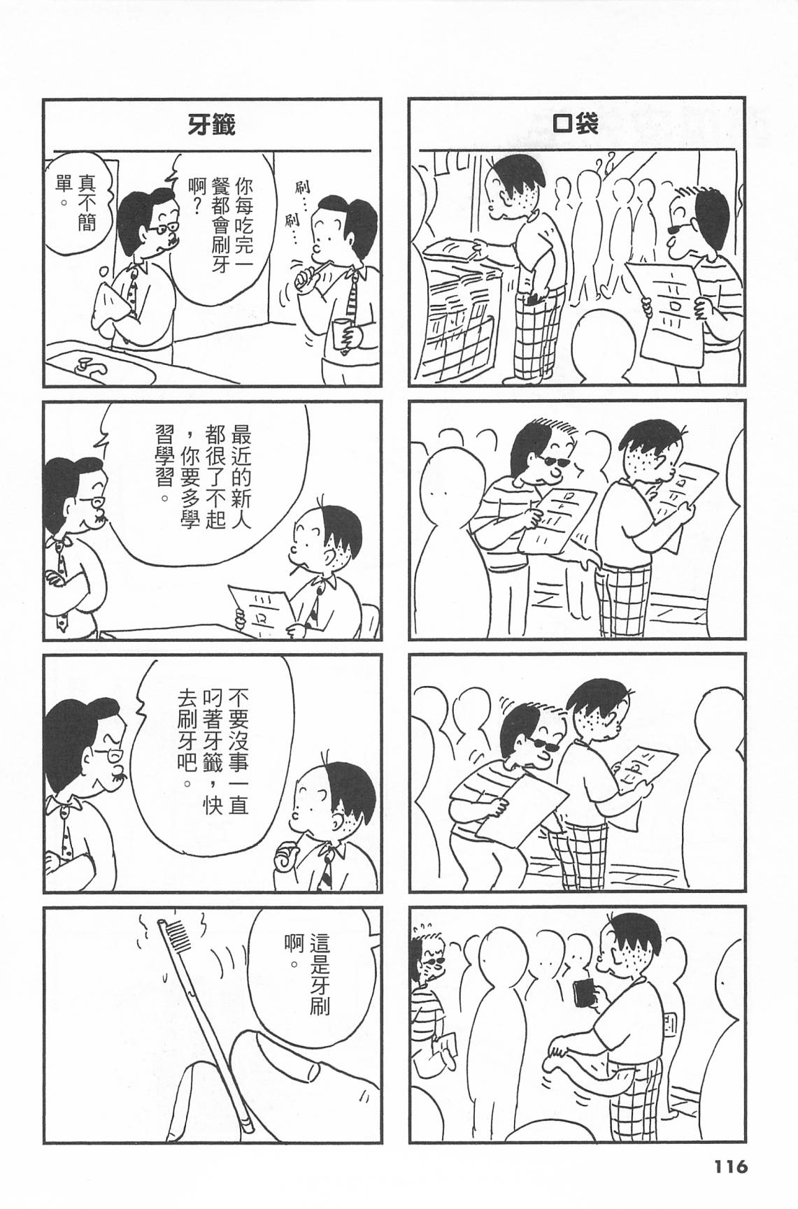 西瓜皮先生韩漫全集-第41话无删减无遮挡章节图片 