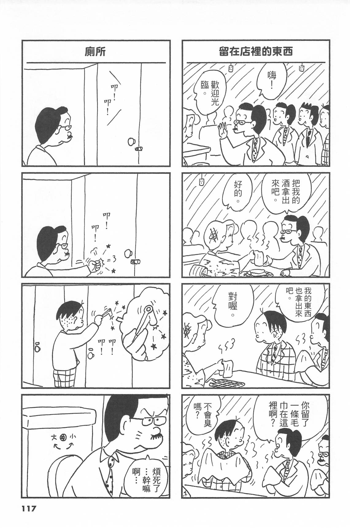 西瓜皮先生韩漫全集-第41话无删减无遮挡章节图片 