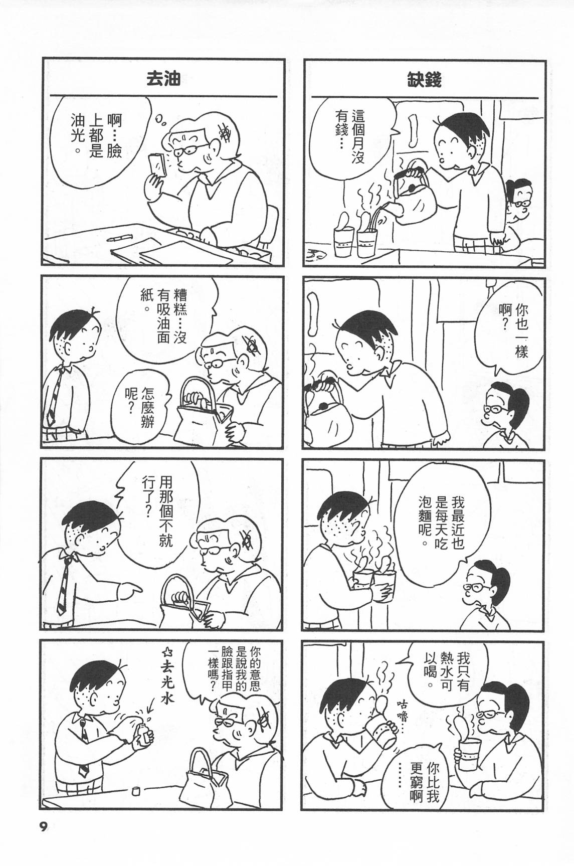 西瓜皮先生韩漫全集-第41话无删减无遮挡章节图片 