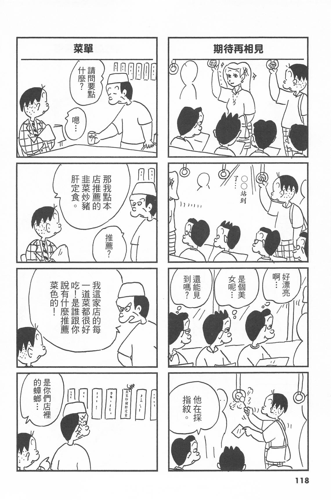 西瓜皮先生韩漫全集-第41话无删减无遮挡章节图片 