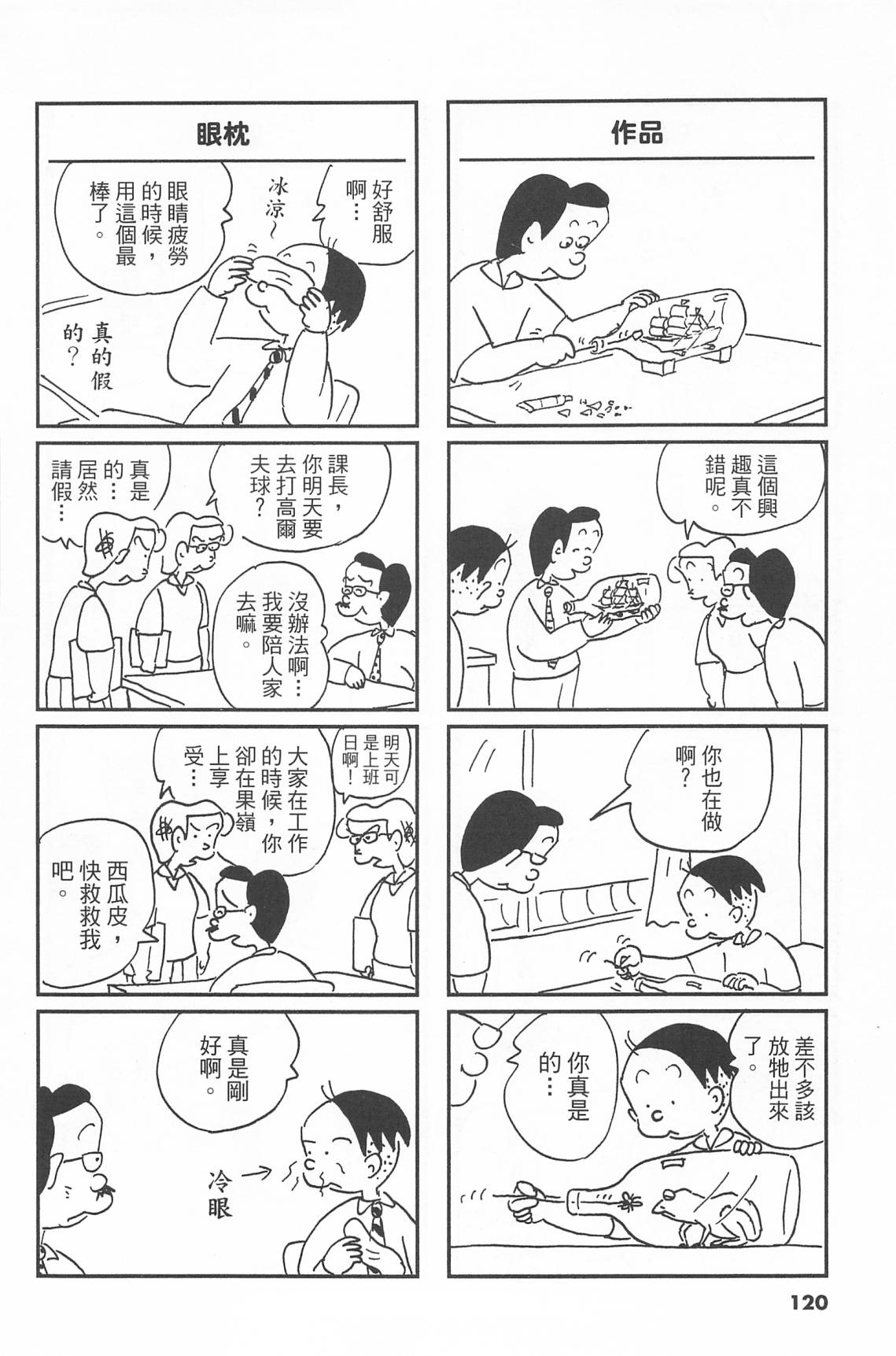 西瓜皮先生韩漫全集-第41话无删减无遮挡章节图片 