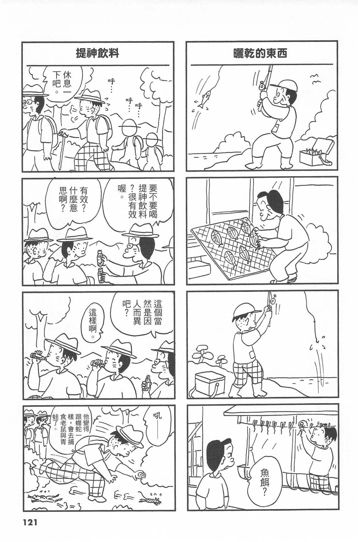 西瓜皮先生韩漫全集-第41话无删减无遮挡章节图片 