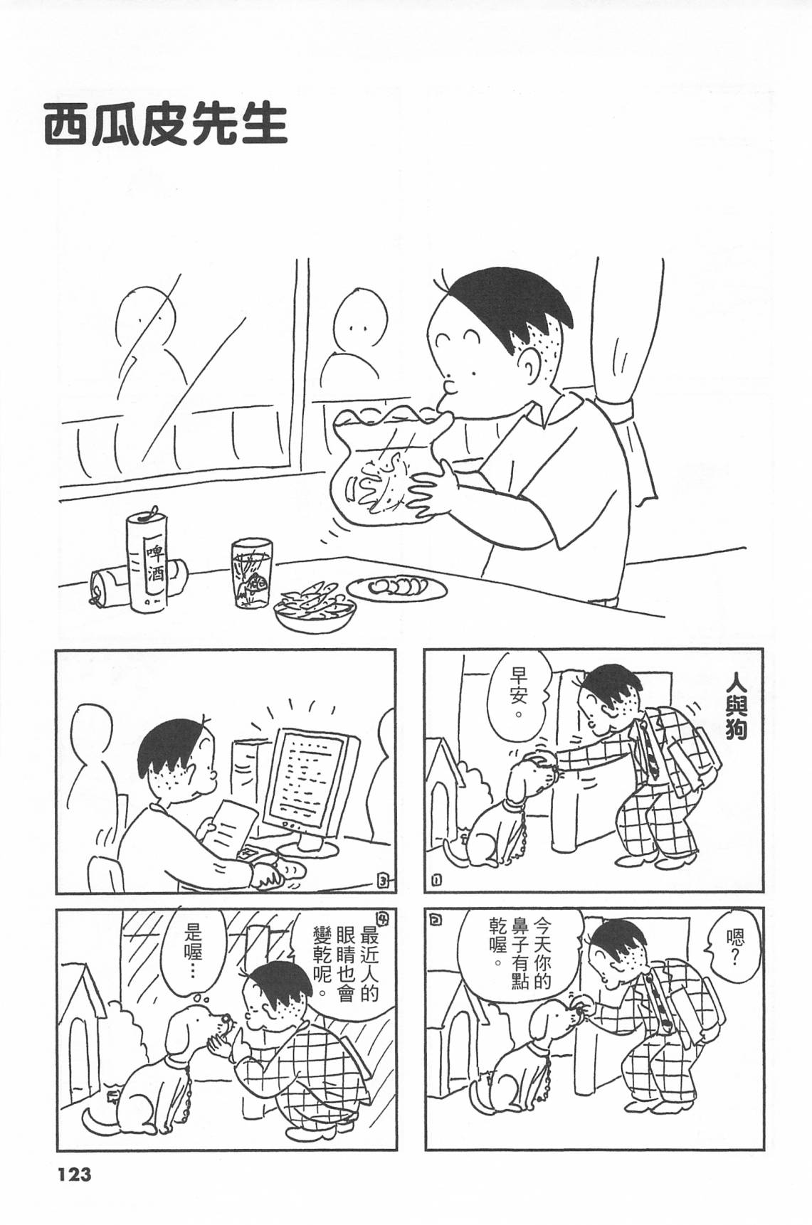 西瓜皮先生韩漫全集-第41话无删减无遮挡章节图片 