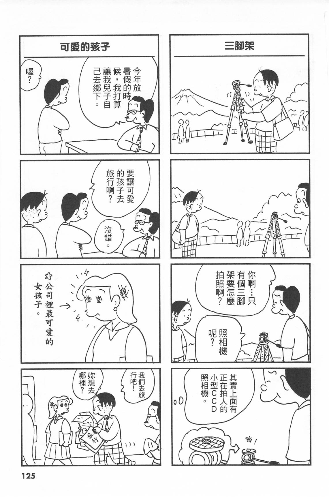 西瓜皮先生韩漫全集-第41话无删减无遮挡章节图片 