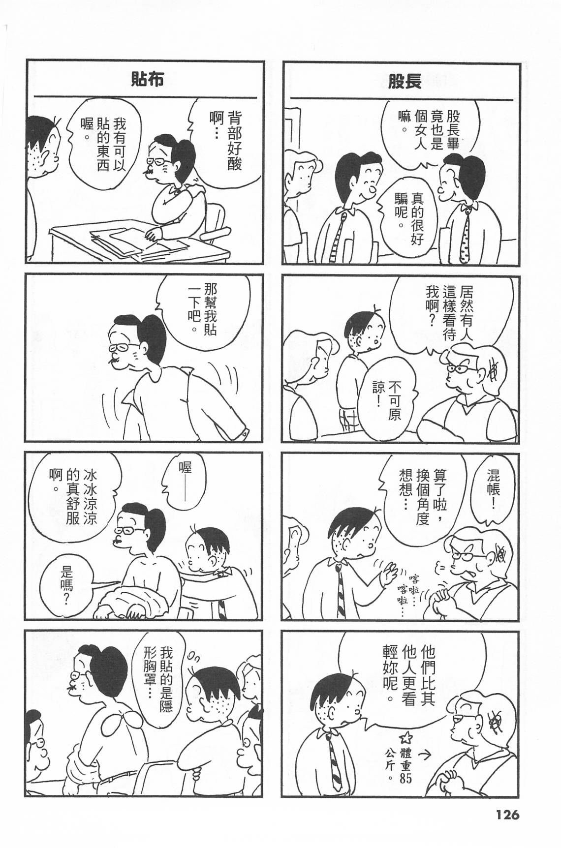 西瓜皮先生韩漫全集-第41话无删减无遮挡章节图片 